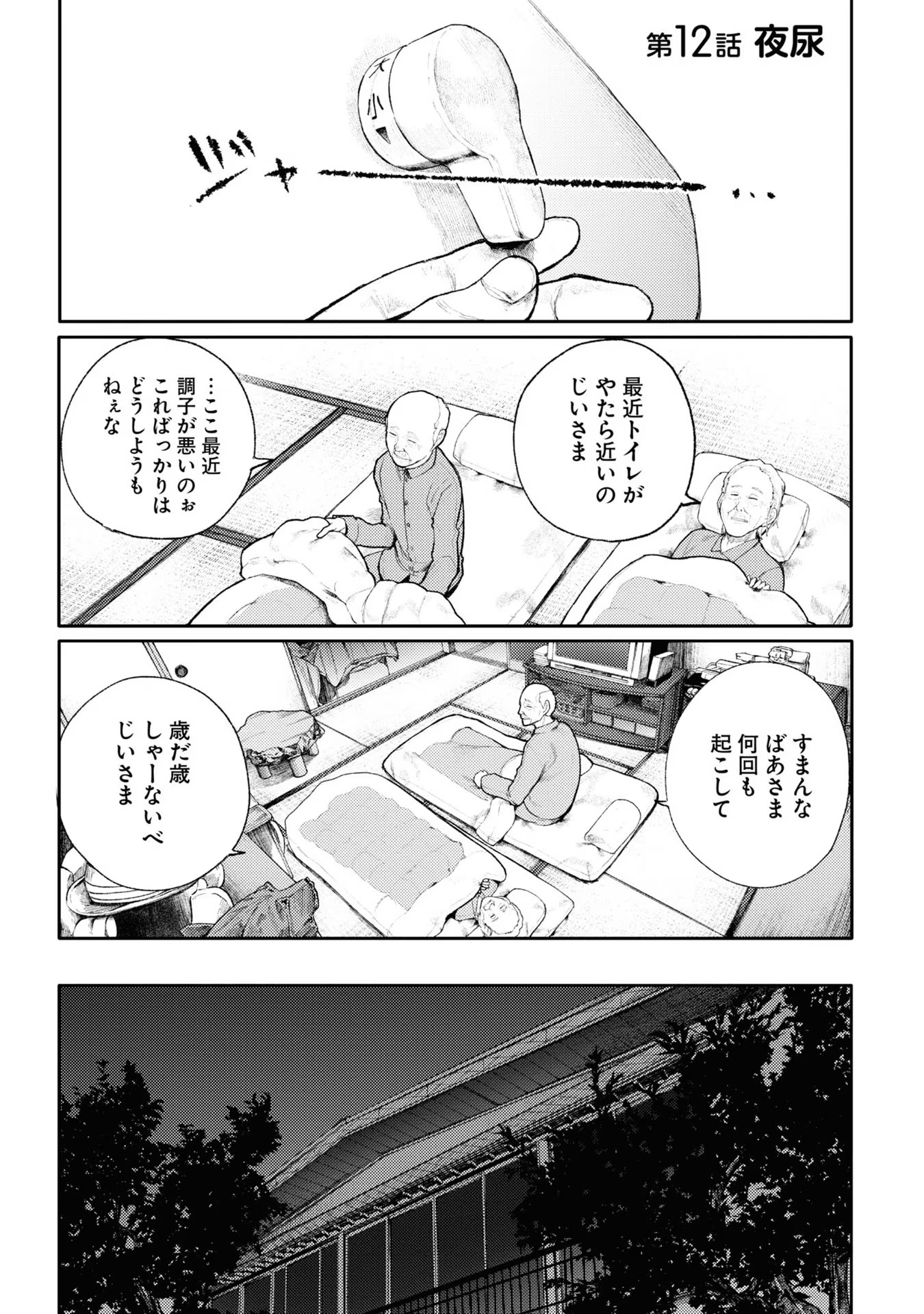 Ojii-san to Obaa-san ga Wakigaetta Hanashi - Chapter 12 - Page 1